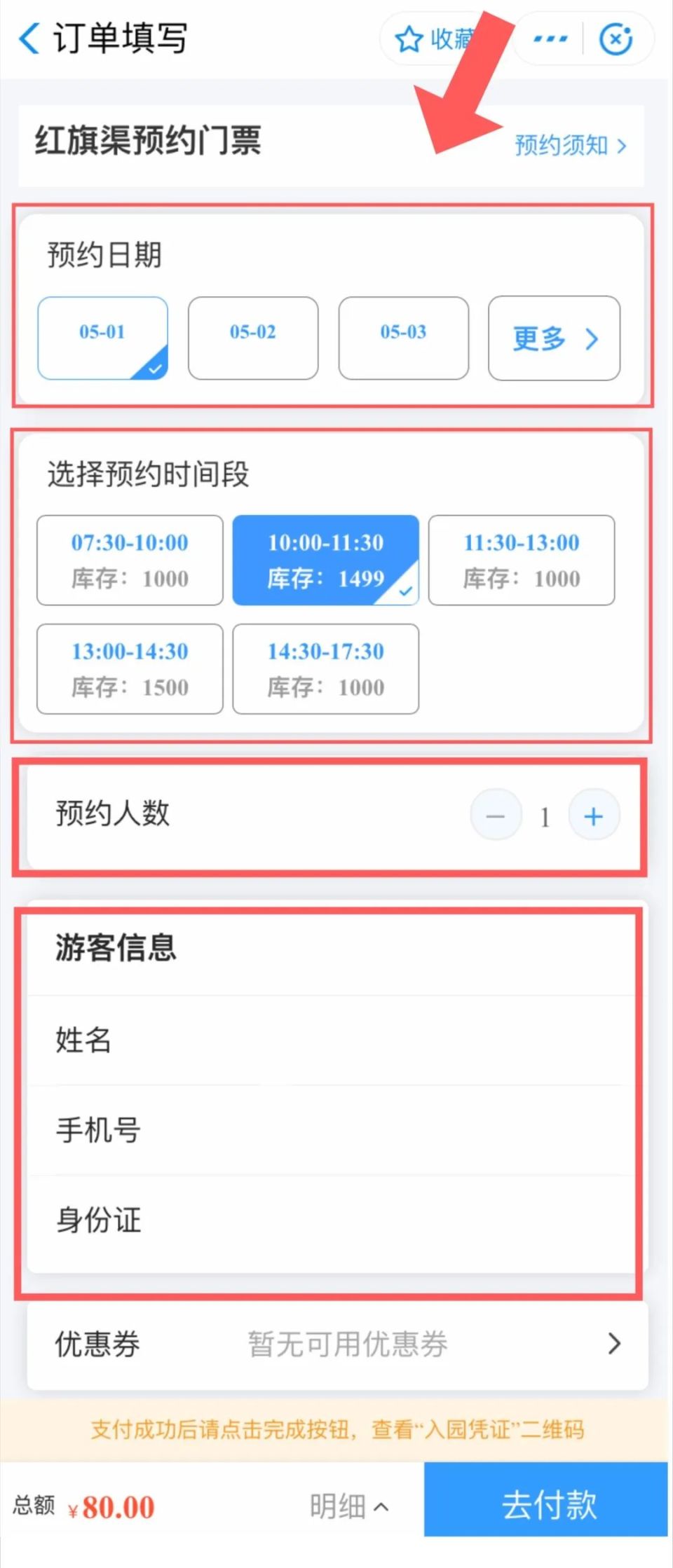 红旗渠五一门票预约流程