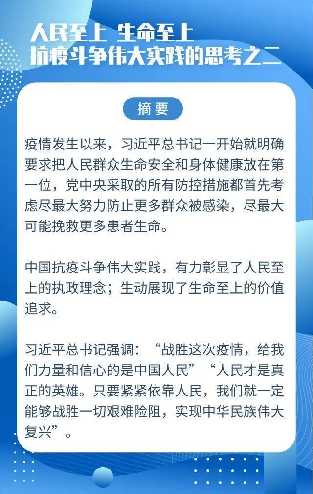 抗疫斗争伟大实践的思考