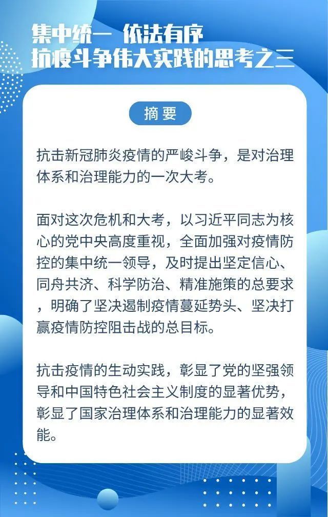 抗疫斗争伟大实践的思考