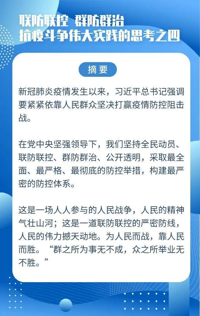 抗疫斗争伟大实践的思考