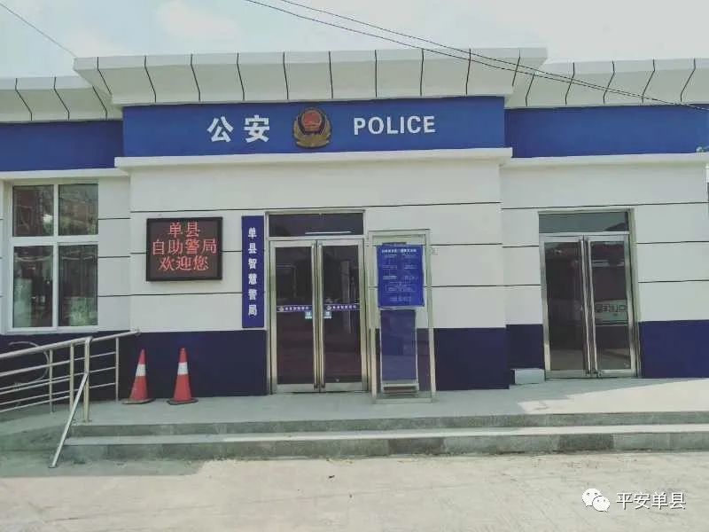 刷脸通办,自助办理,全年无休 单县公安局 面对群众对各种公安行政