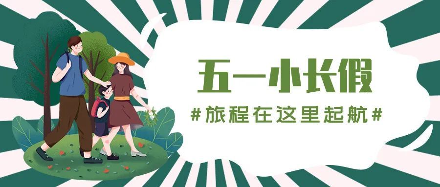 全景游世界自然遗产,"五一"约吗?