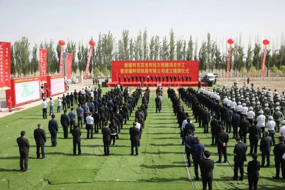 4月29日,新疆生产建设兵团第一师阿拉尔市举行阿克苏至阿拉尔铁路