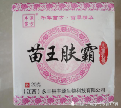 婴儿涂抹永丰药膏皮肤受损重庆卫建委永丰的药膏找江西卫建委