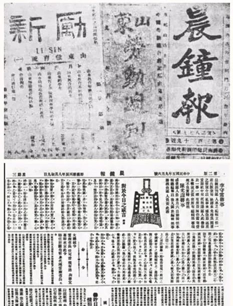 《晨鐘報》1916年4,5月間,李大釗結束了兩年多的留學時光,