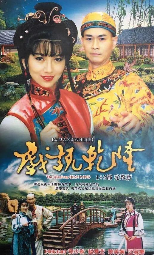 郑少秋二婚后主演戏说乾隆被嘲本色出演却开启清宫剧大门