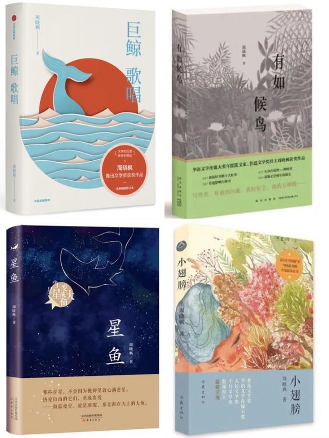 鲁迅文学奖作家周晓枫作品推荐自认记忆力很差,毛病也多"可能正因为