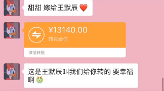 异地恋男朋友为了求婚给我转了 99999 元,8个13140 元……_腾讯新闻