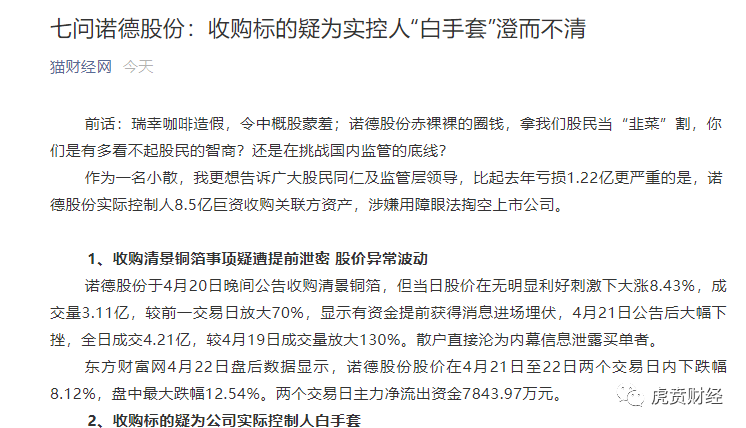 七問諾德股份:收購標的為實控人