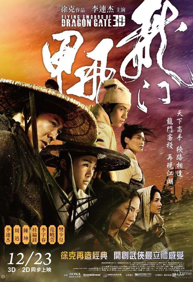 徐克鬼才导演介绍他的几部动作特效完美的电影