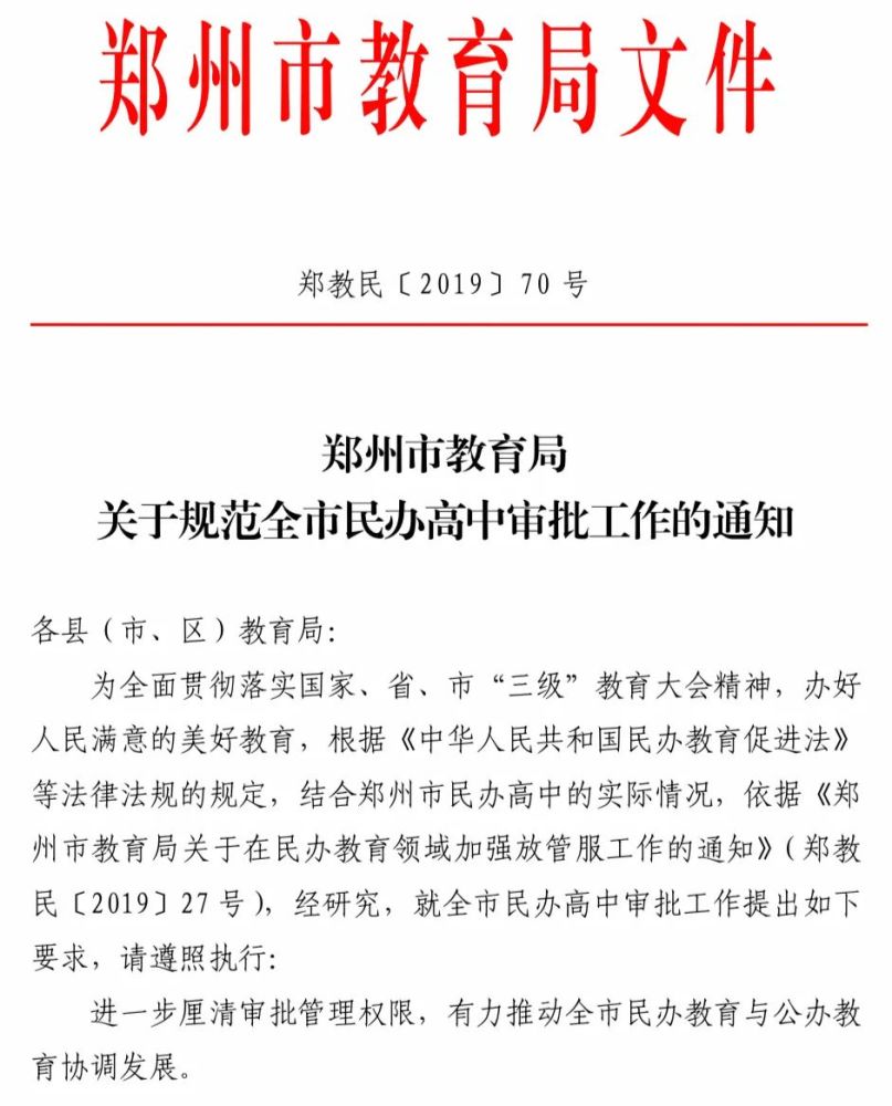 郑州市民办中学排名_2020年郑州市区民办初中学校招生基本信息公示