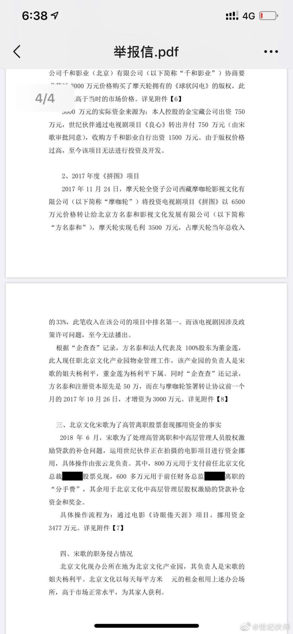 在娄晓曦的举报信中,主要涉及以下财务造假内容:1,2018年,宋歌为了
