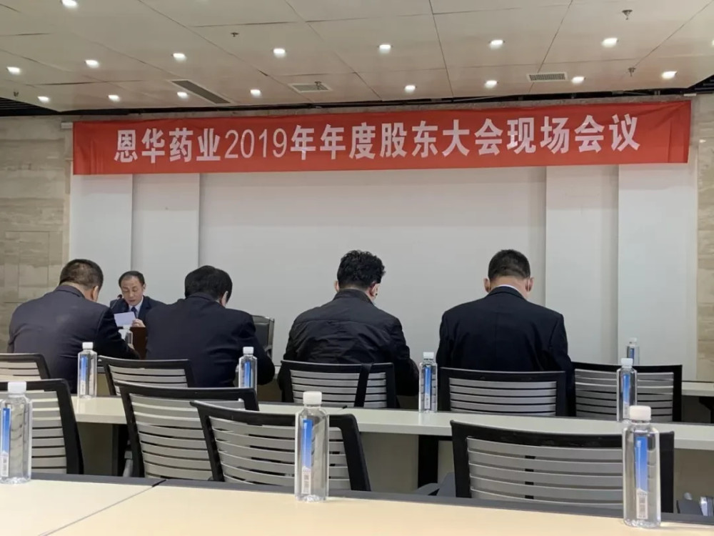 恩华药业股东会见闻投资者接待热情主动