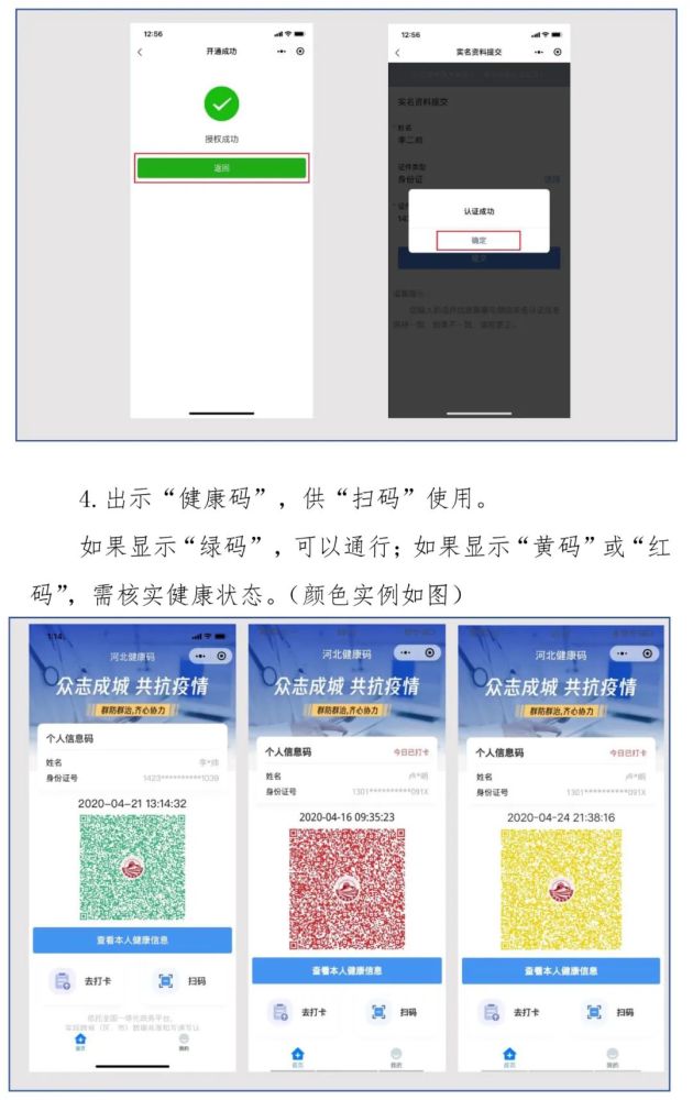 河北健康码使用说明河北健康码常见问题解答