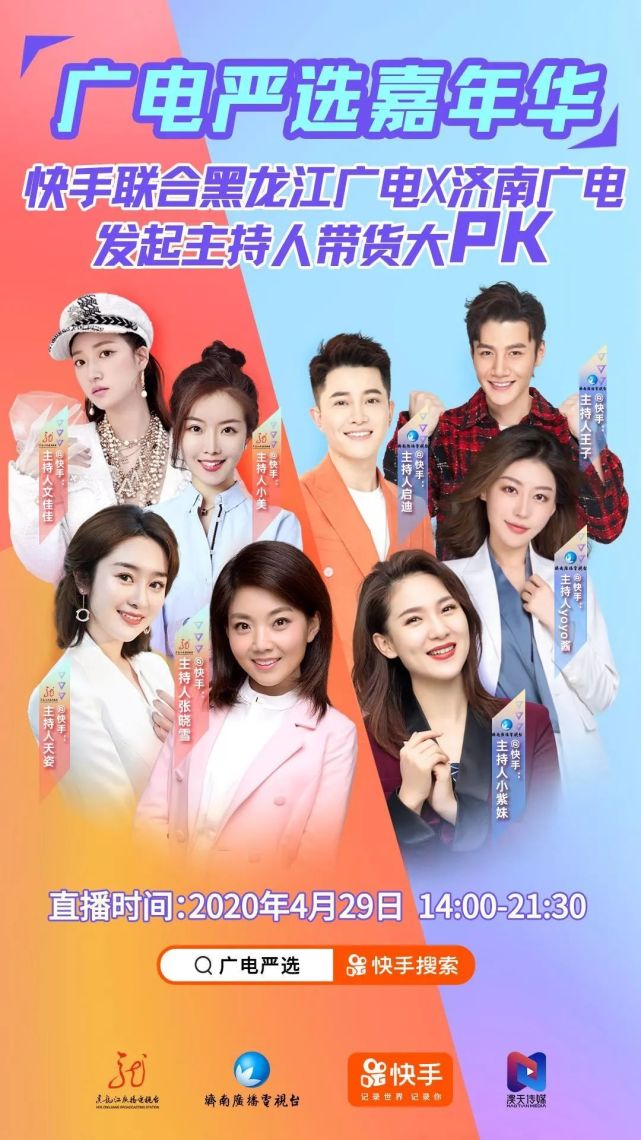 济南广电直播助商走向全国|济南广电|直播|小紫妹