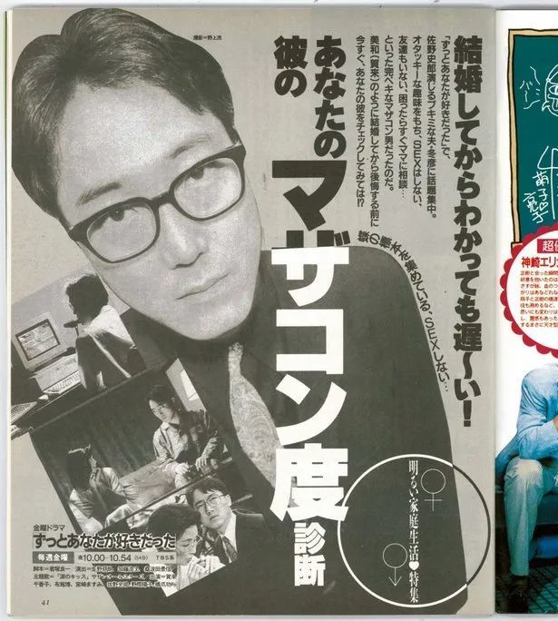 平成废柴告诉你嫁给妈宝男有多可怕