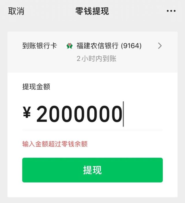 微信免費提現的兩個方法