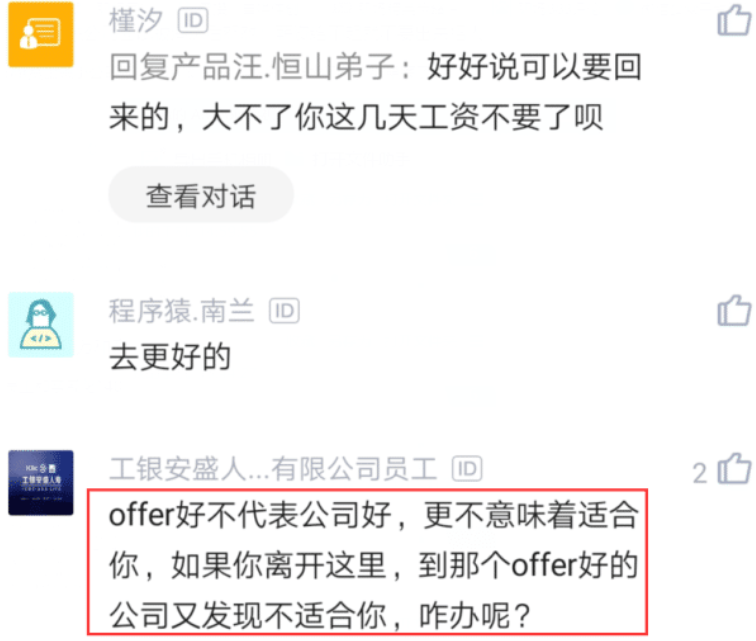 新员工入职4天要辞职,拿离职证明被拒绝: