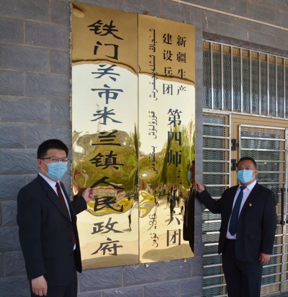 二师铁门关市7个团场挂牌建镇