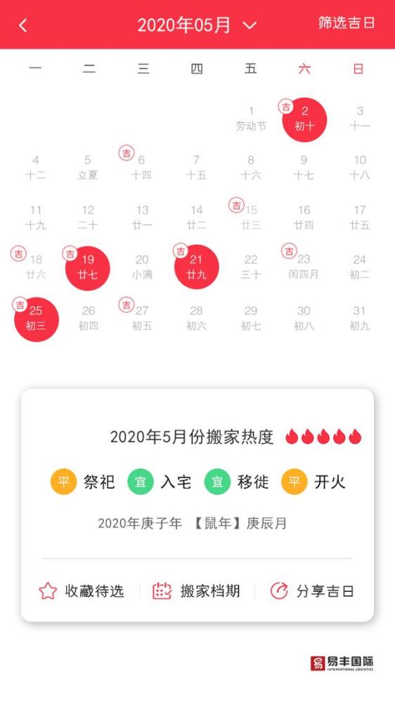 5月搬家吉日 需要搬家的朋友们 赶紧收藏 腾讯新闻