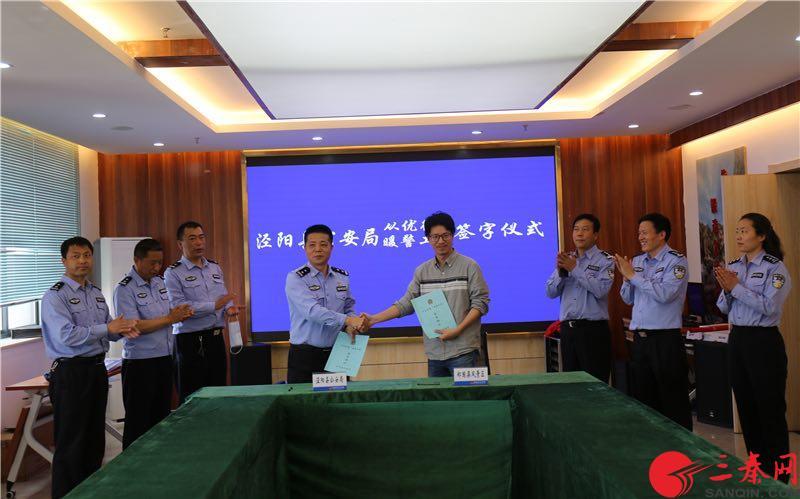 泾阳县公安局举行"从优待警,暖警工程"签字仪式