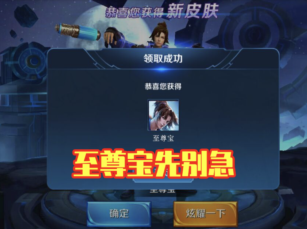 他就是至尊宝的限定返场,这个皮肤将会在今晚0点的时候返场,但是小瓜