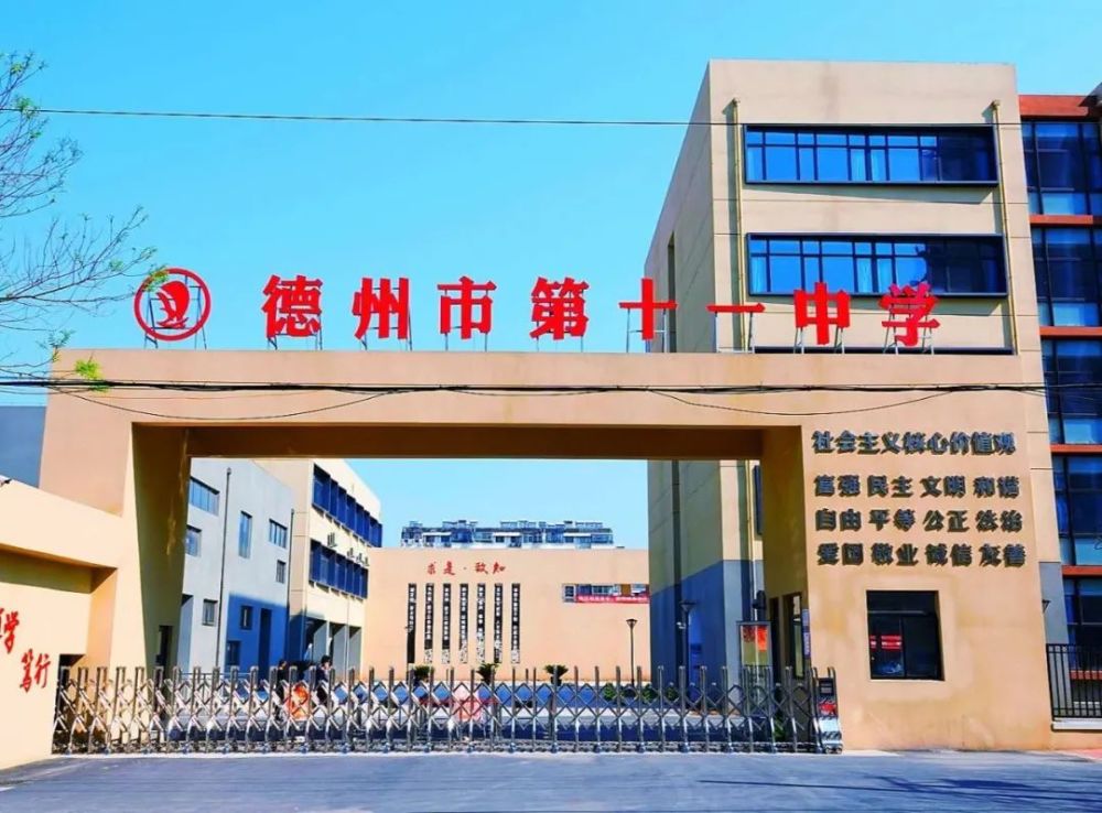 德州十一中 初心不渝未来可期 德州市第十一中学元旦寄语 腾讯新闻