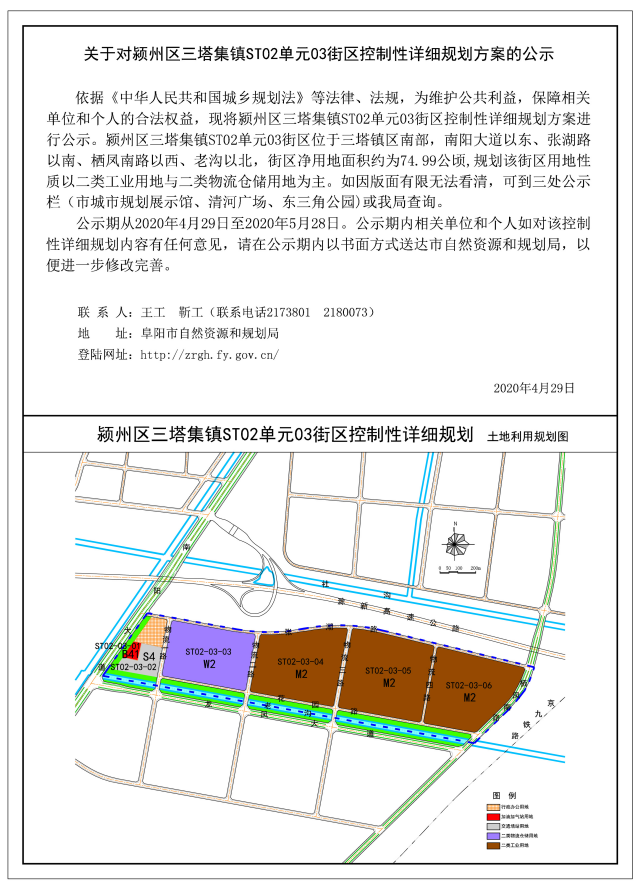 87公顷用地性质:医疗卫生用地及二类居住用地颍州区王店镇wd01单元05
