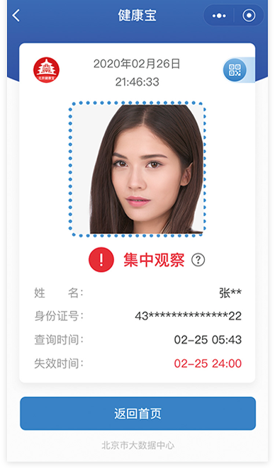 北京健康宝 腾讯网