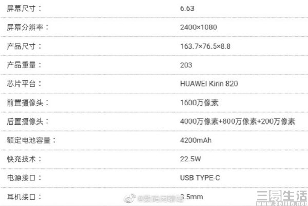 荣耀x10机身正面现身或配备升降式前摄设计