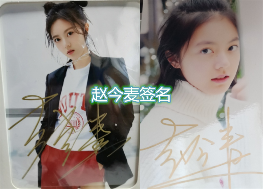 赵今麦的签名,张子枫的签名,李庚希的签名,看到蒋依依:求照!