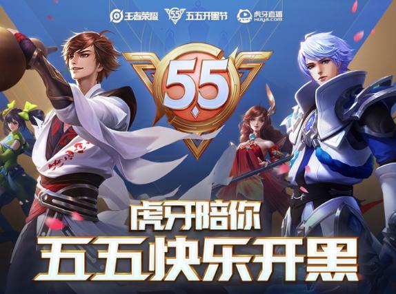 王者荣耀五五开黑节,虎牙一波新操作,美少女欧阳娜娜空降直播间