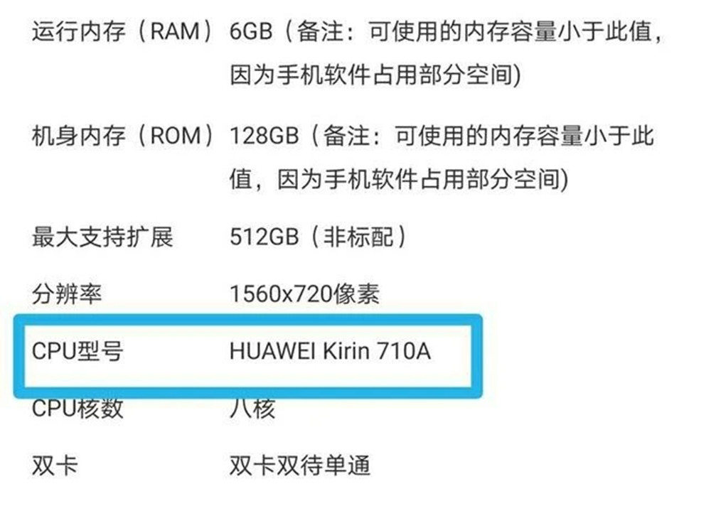 确认量产华为首款纯国产芯片麒麟710a曝光定位入门级