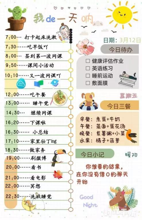 看到學霸們的宅家作息表你承認自己是學渣嗎