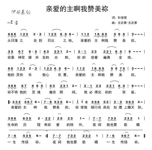 地亲爱的主啊我赞美祢祢是神荣耀所发的光辉祢的慈爱遍满全地我的灵快
