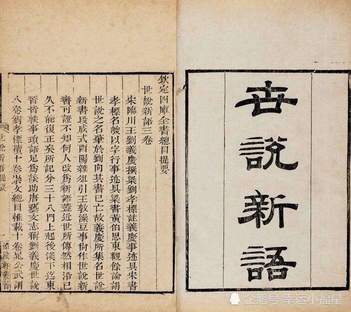 《世说新语》历史意义:世说新语对后世的影响