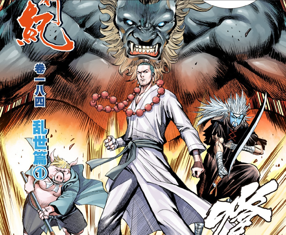 西行纪漫画第三部杀心观音黑化唐三藏师徒四人杀上天宫