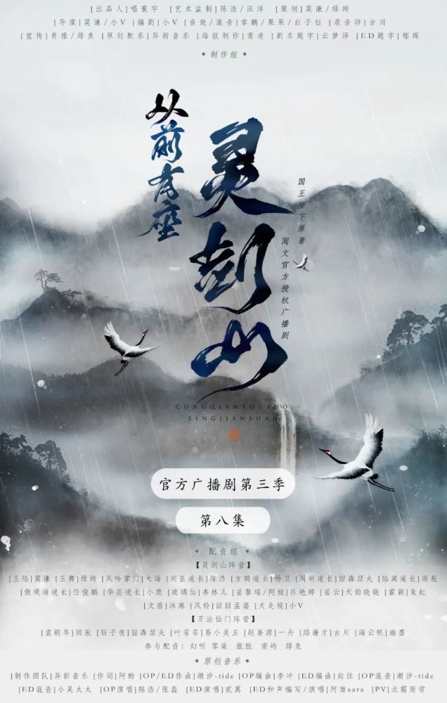 从前有座灵剑山广播剧第三季第八集简直暴殄天物