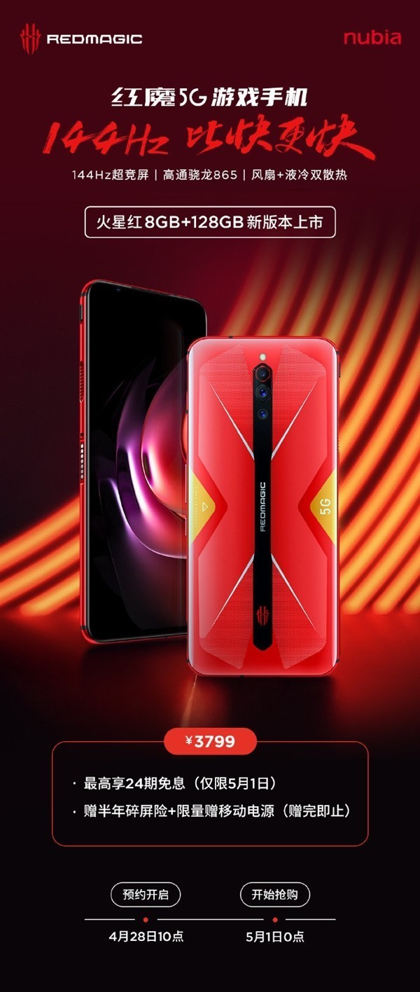 144hz刷新率骁龙865努比亚红魔5g火星红开售