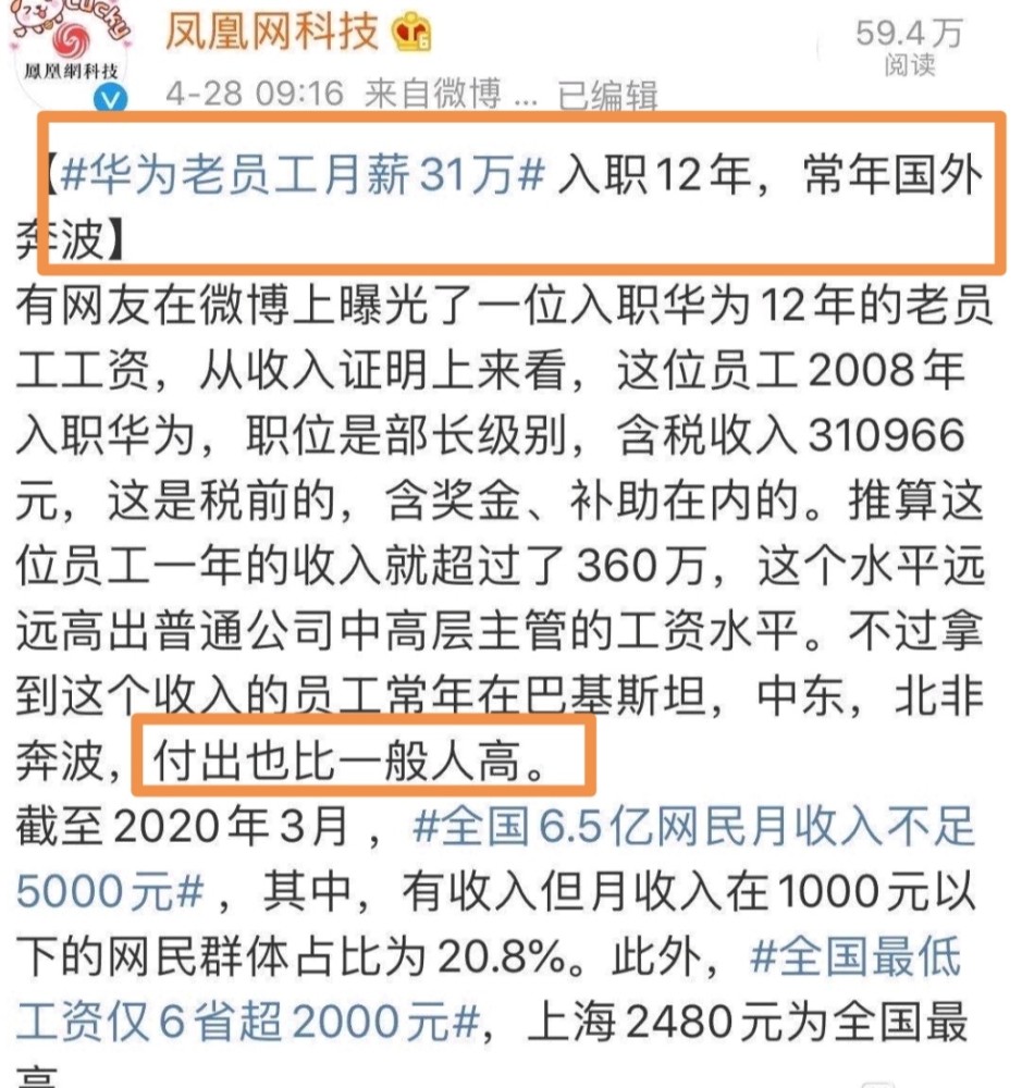 华为老员工1年360万,内部员工晒出超常人工作经历,众人:看来我配不上