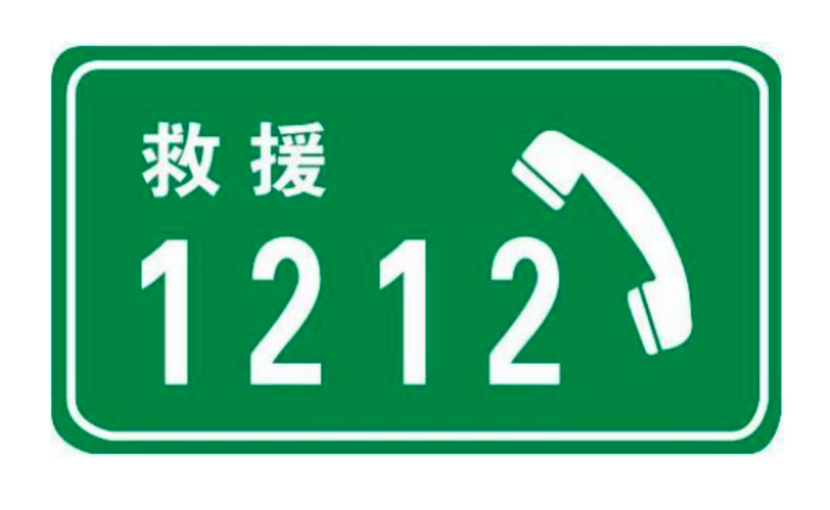 如果在高速路上發生交通事故,應第一時間在發生事故的合理範圍之內