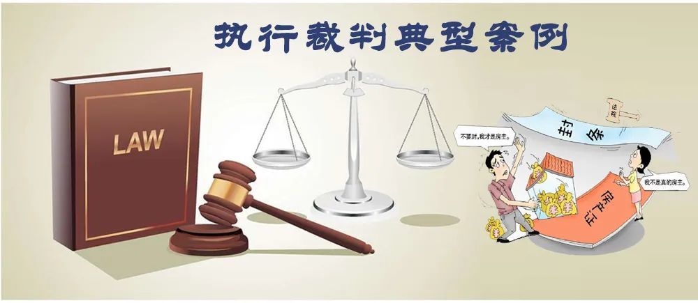 省法院发布一批执行裁判典型案例 腾讯新闻