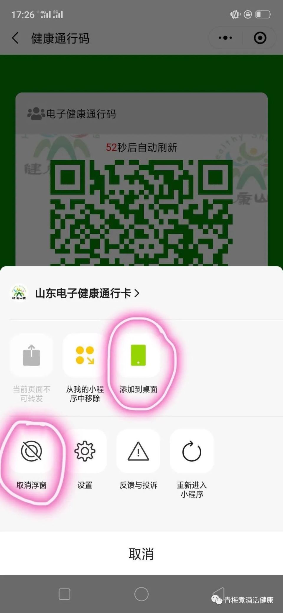 玩转健康码出行更便捷