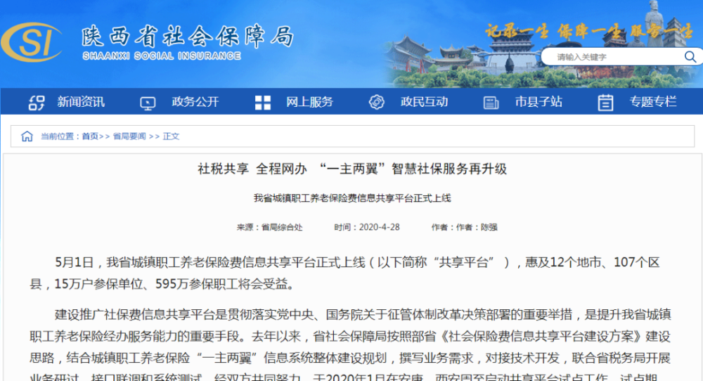 网上陕西平台