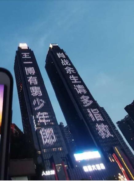 重庆双子塔应援图片