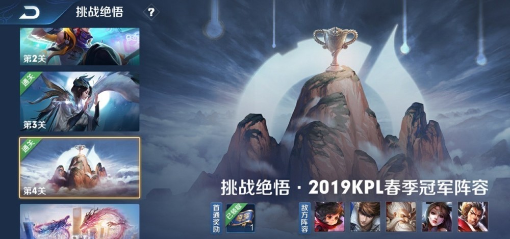 王者荣耀挑战觉悟第六关，终极挑战，你拿到终极奖励了吗？