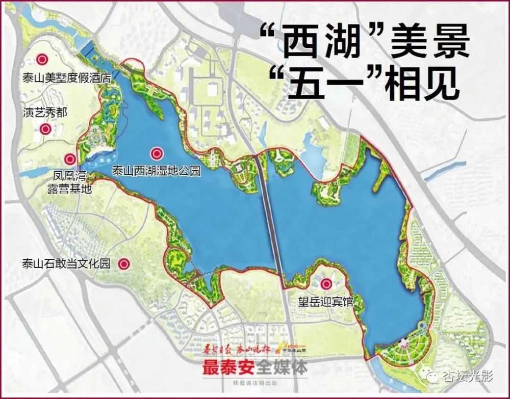 泰山西湖开园纳客