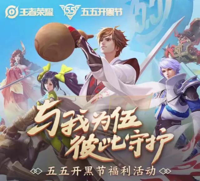 王者荣耀五黑节额外活动签到领奖励更有永久皮肤免费抽