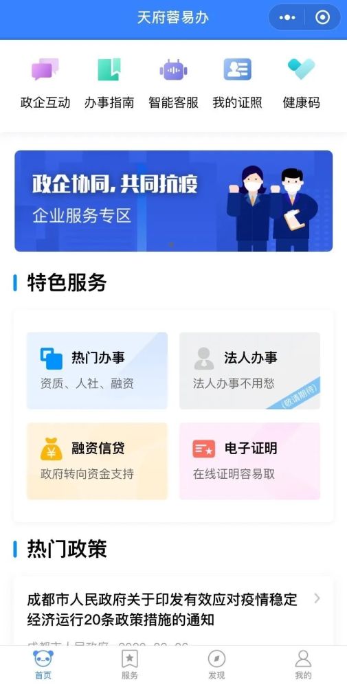 营商环境|成都蝉联“中国国际化营商环境建设标杆城市”奖！