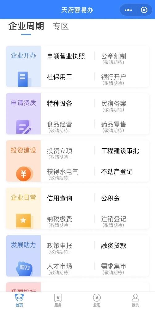 营商环境|成都蝉联“中国国际化营商环境建设标杆城市”奖！